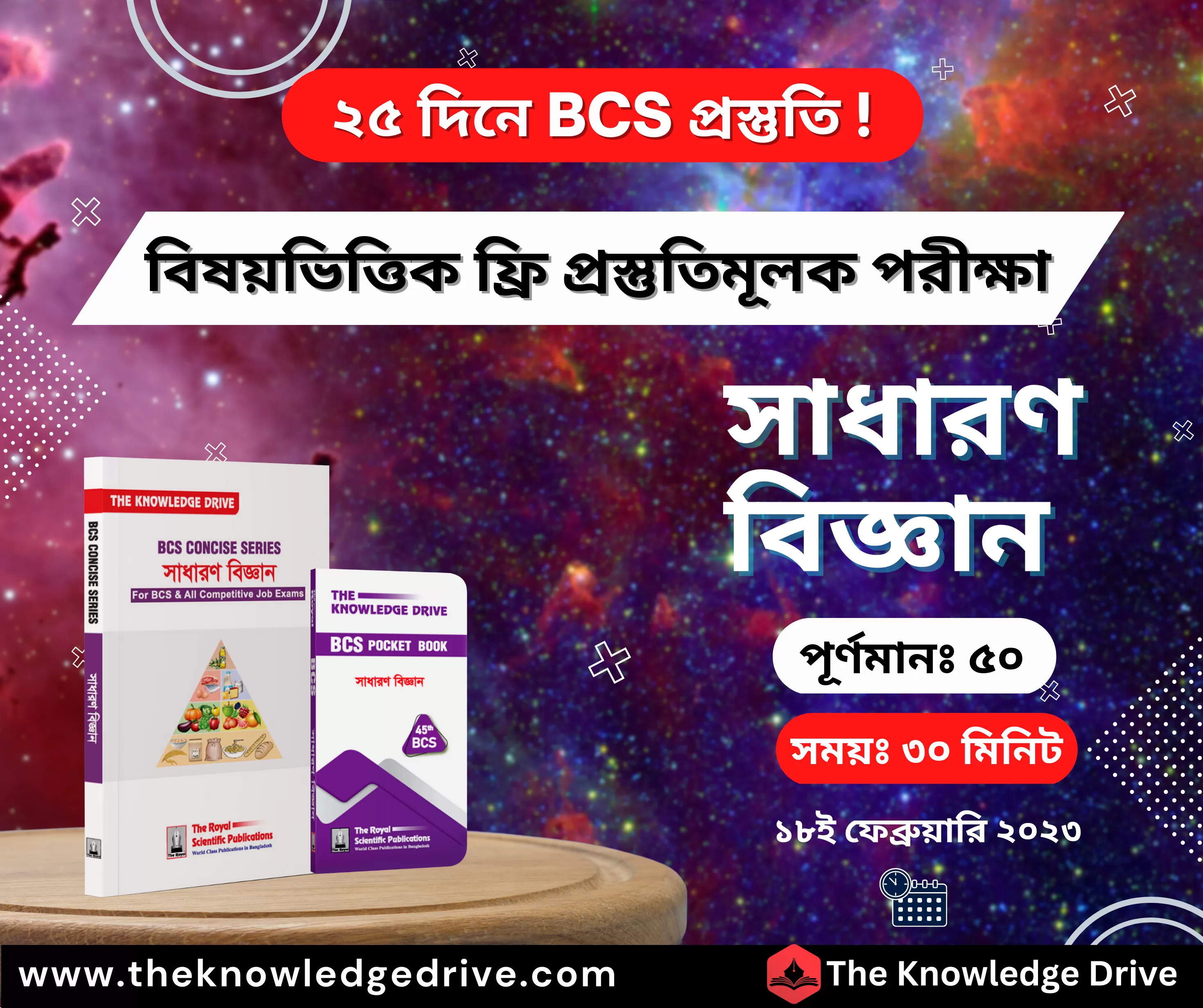 General Science BCS Free Preparation