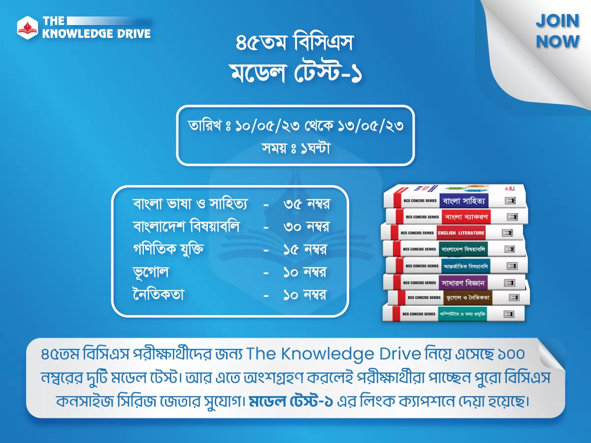 Model Test 1 - 30 Days BCS Preparation