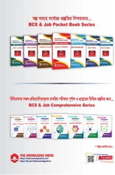 51th BCS Preliminary Question Bank