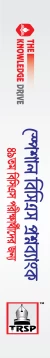 49th Special BCS Question Bank