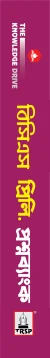 51th BCS Preliminary Question Bank