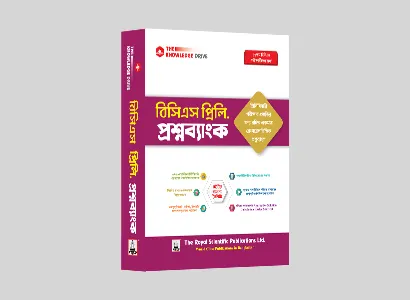 51th BCS Preliminary Question Bank